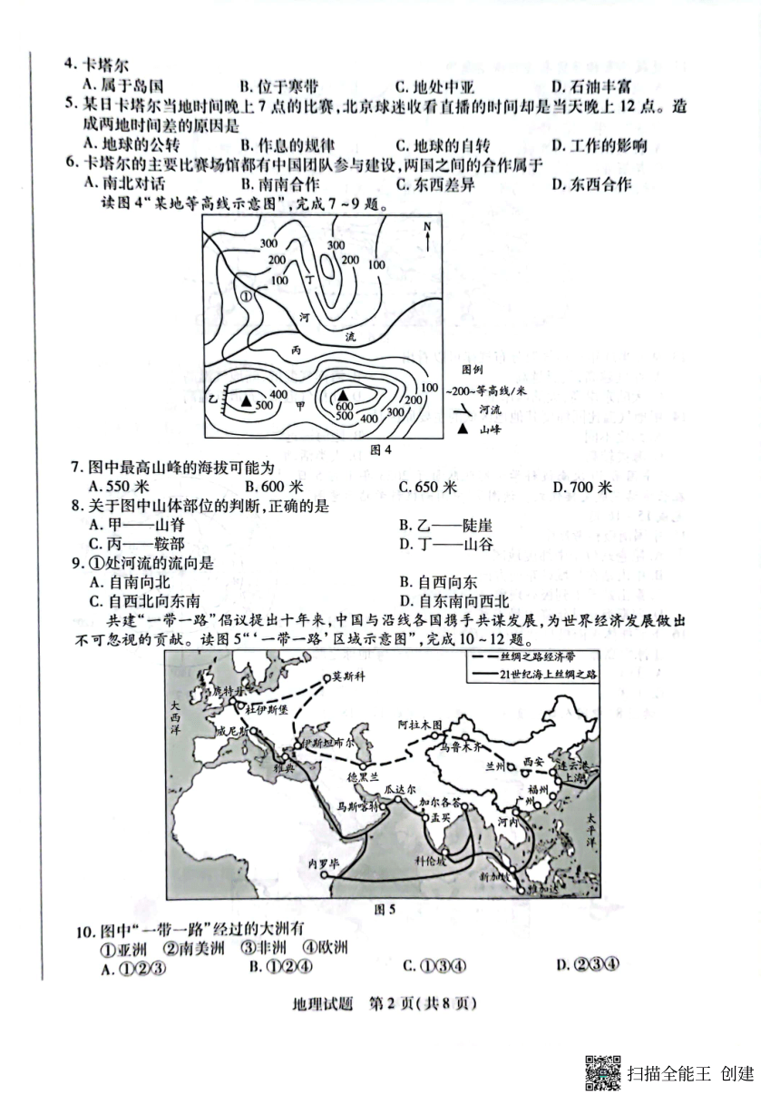 2023年海南省儋州市中考一模地理试卷(PDF,无答案）