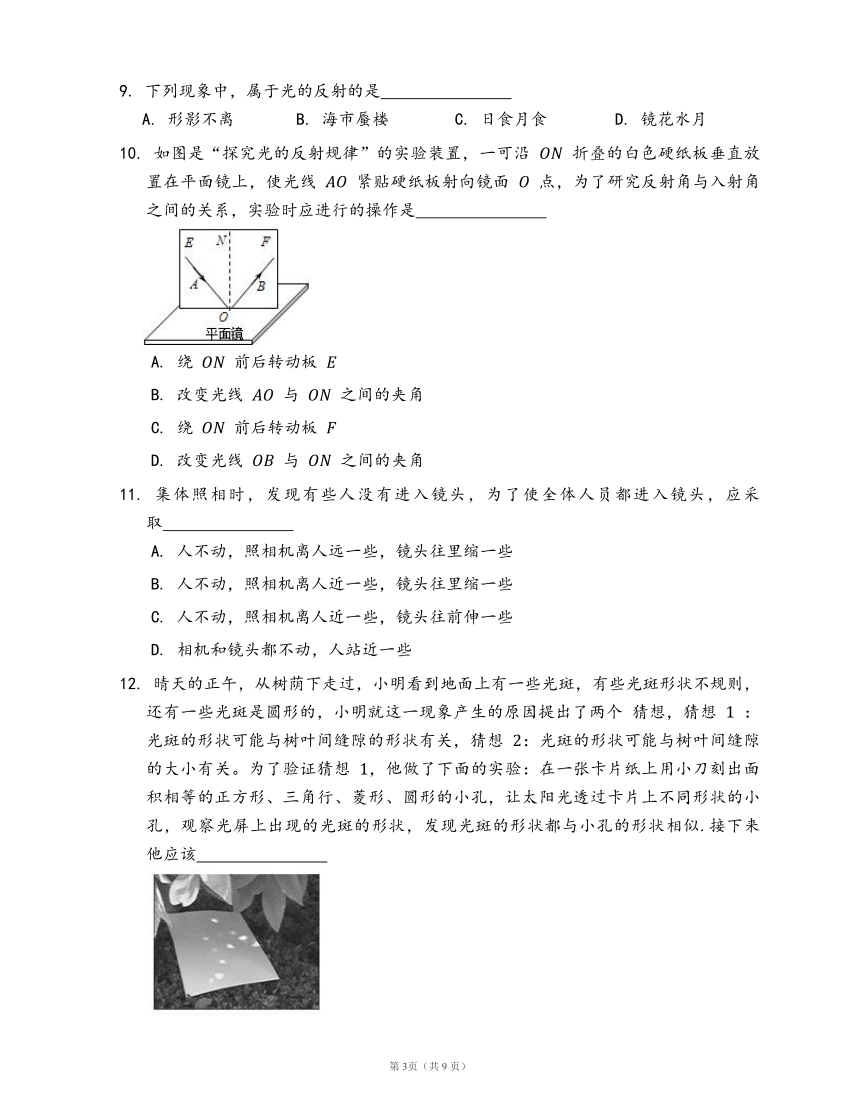 2020-2021学年沪教版八年级物理上册同步检测第二章 光 复习题(word版含答案解析）