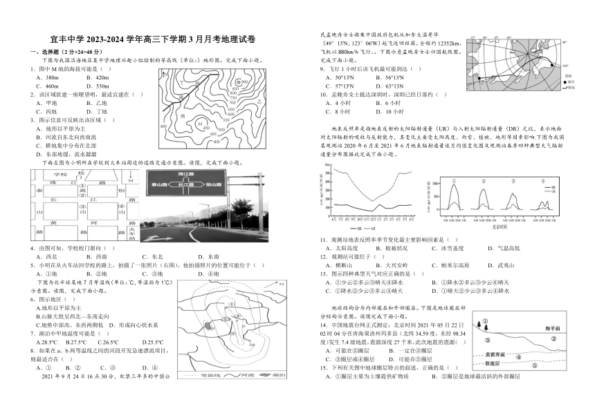 江西省宜春市宜丰县宜丰中学2023-2024学年高三下学期3月月考地理试题（含答案）