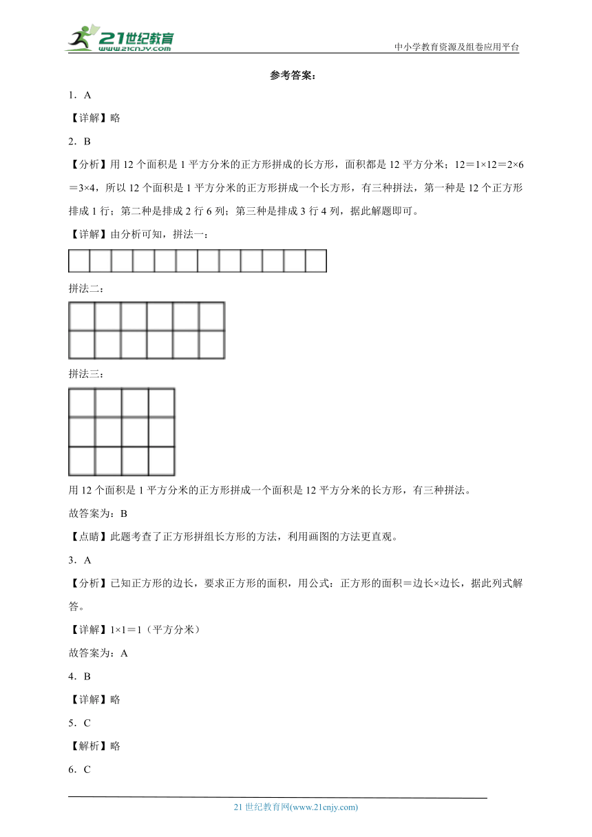 期末常考专题：面积（单元测试）-小学数学三年级下册北师大版（含答案）