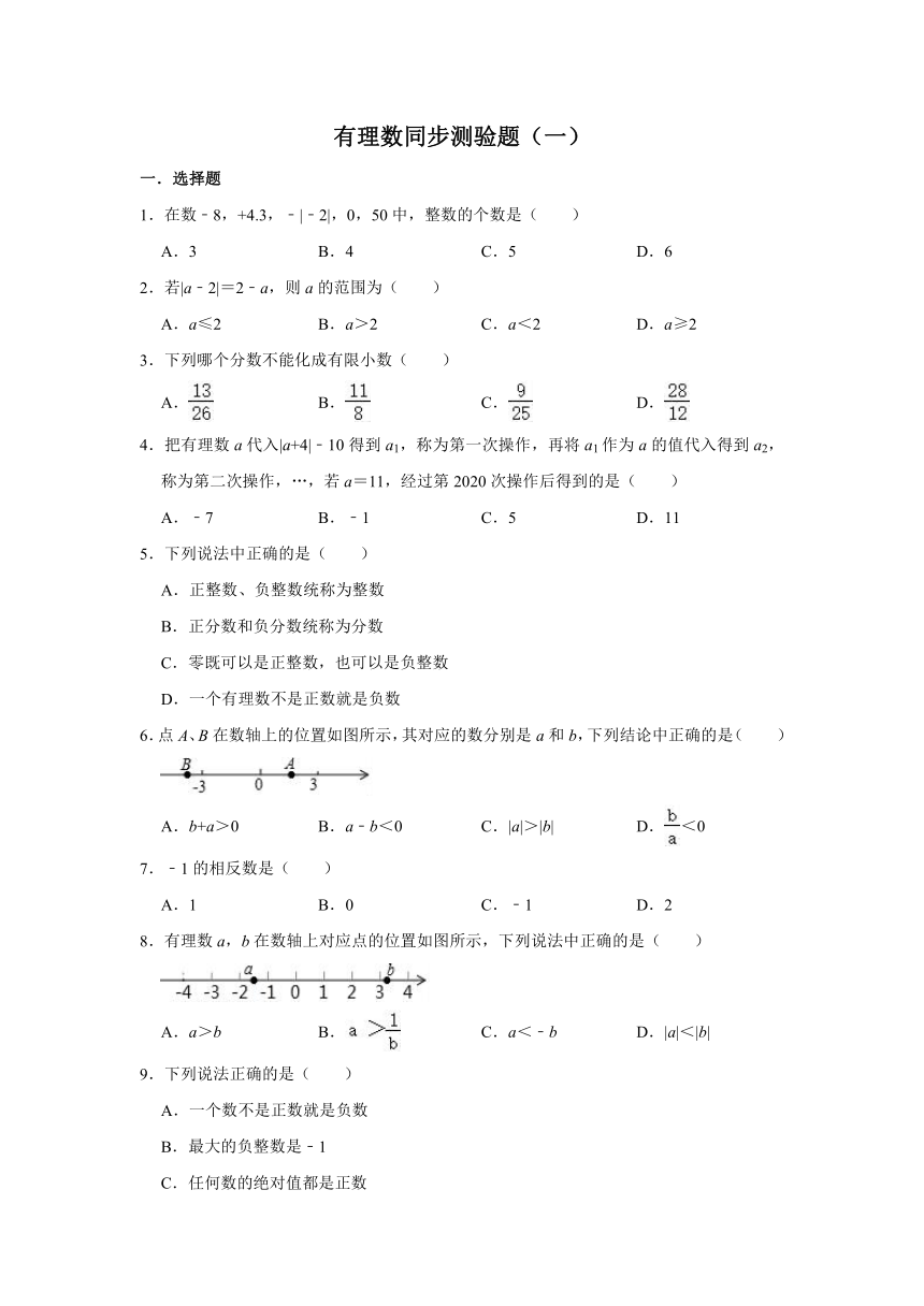 人教版数学七年级上册 1.2有理数同步测验题（一）（Word版 含解析）