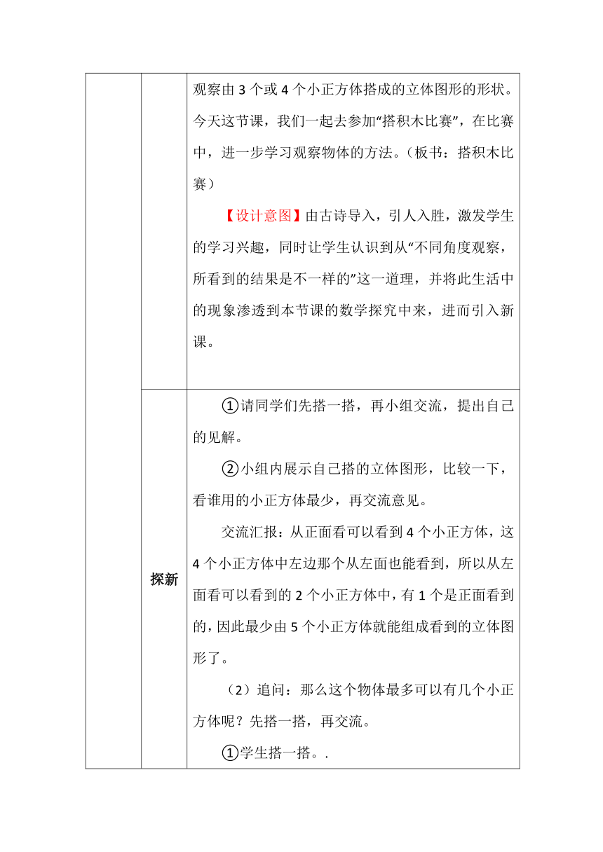 北师大版六年数学上册第三单元搭积木比赛 教案（表格式）