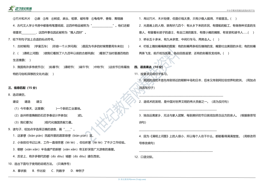 部编版小学语文三年级下册第三单元质量检测卷（含答案）