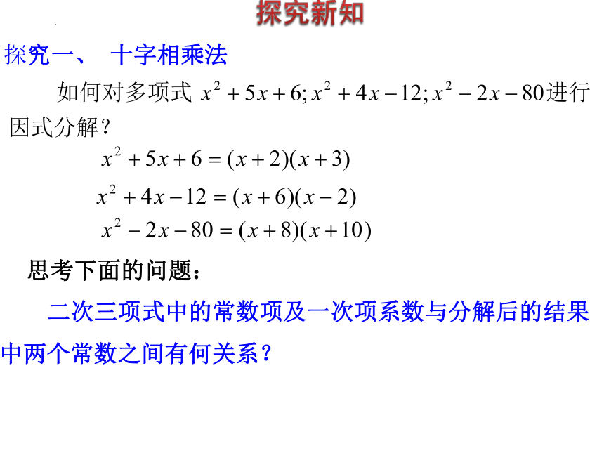2022--2023学年湘教版七年级数学下册3.3公式法  十字相乘法（第1课）课件(共20张PPT)