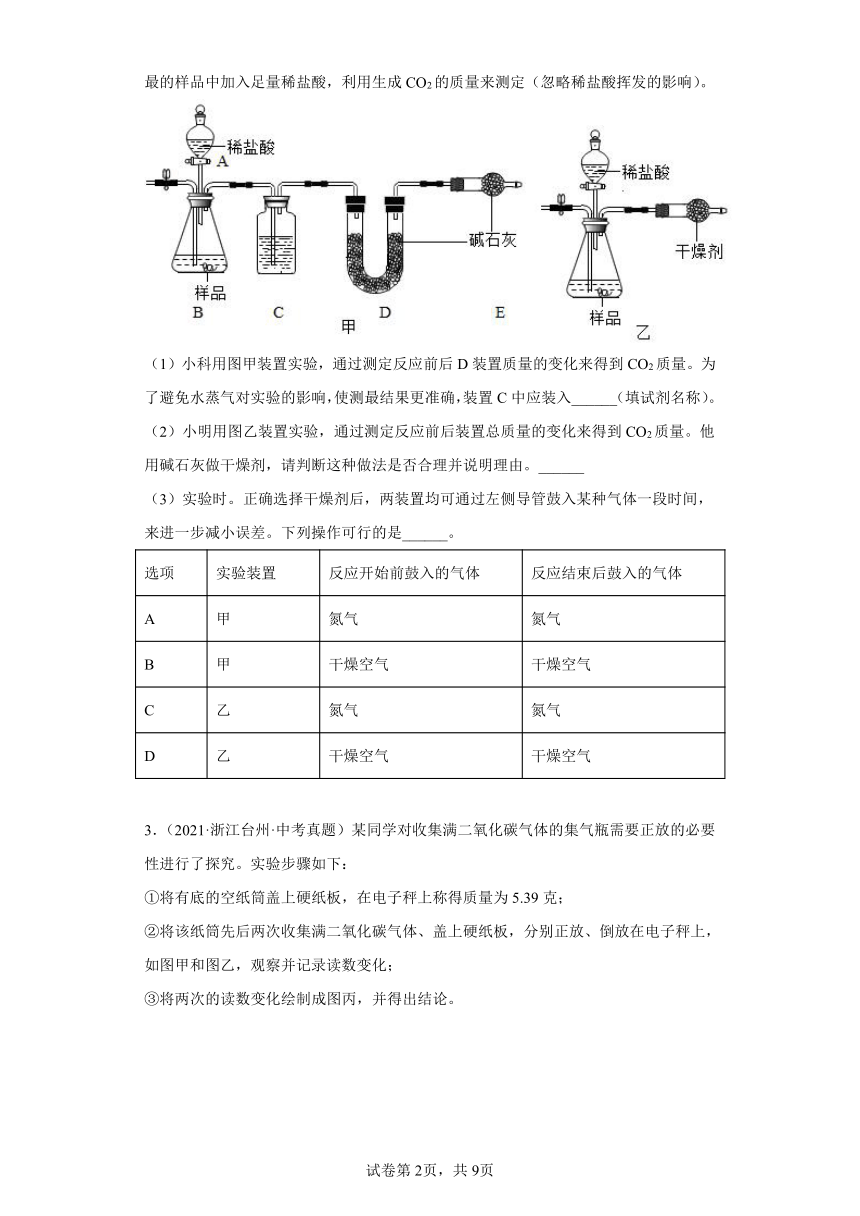 18常见的物质（空气）探究题-浙江省各地区2020-2022中考科学真题汇编（含解析）