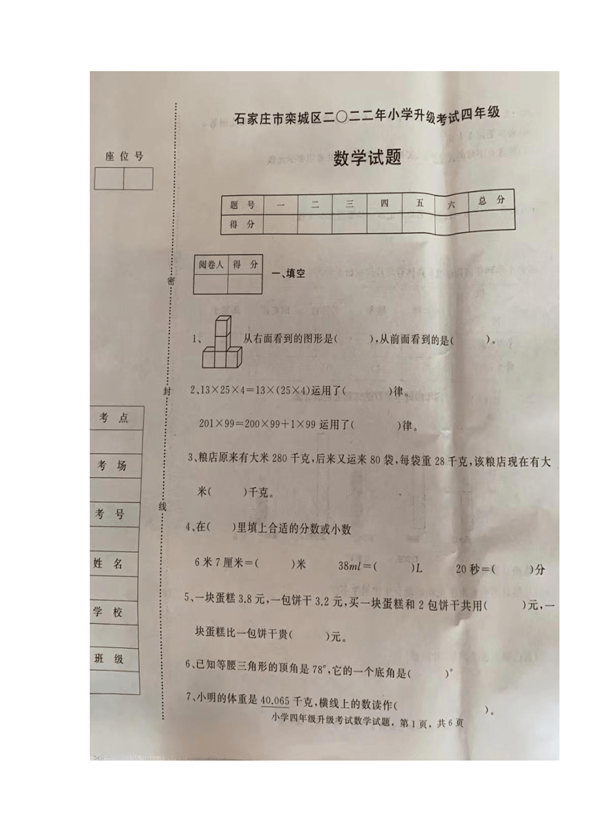 河北省石家庄市栾城区2021-2022学年冀教版四年级下学期期末考试数学试题（图片版 无答案）