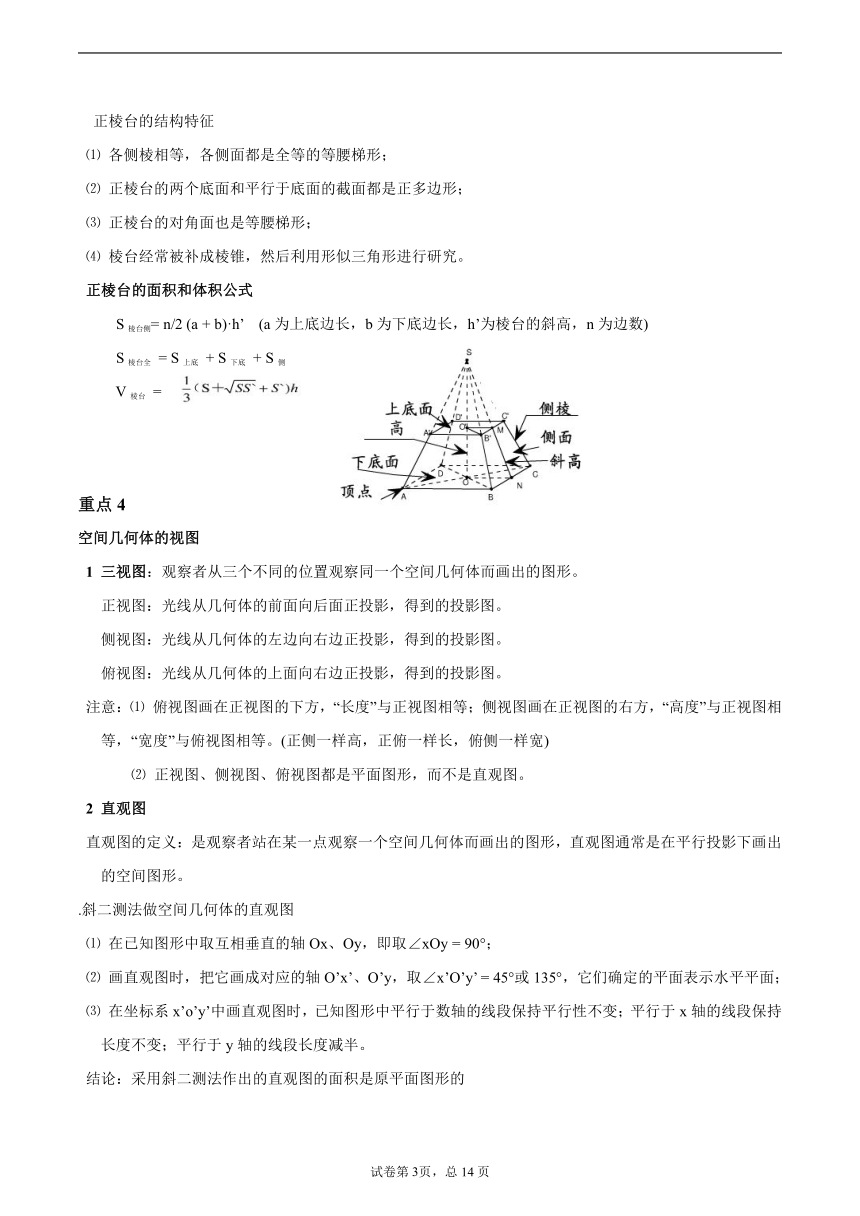 沪教版2022届高考数学一轮复习讲义专题19：简单几何体复习与检测（Word含答案解析）