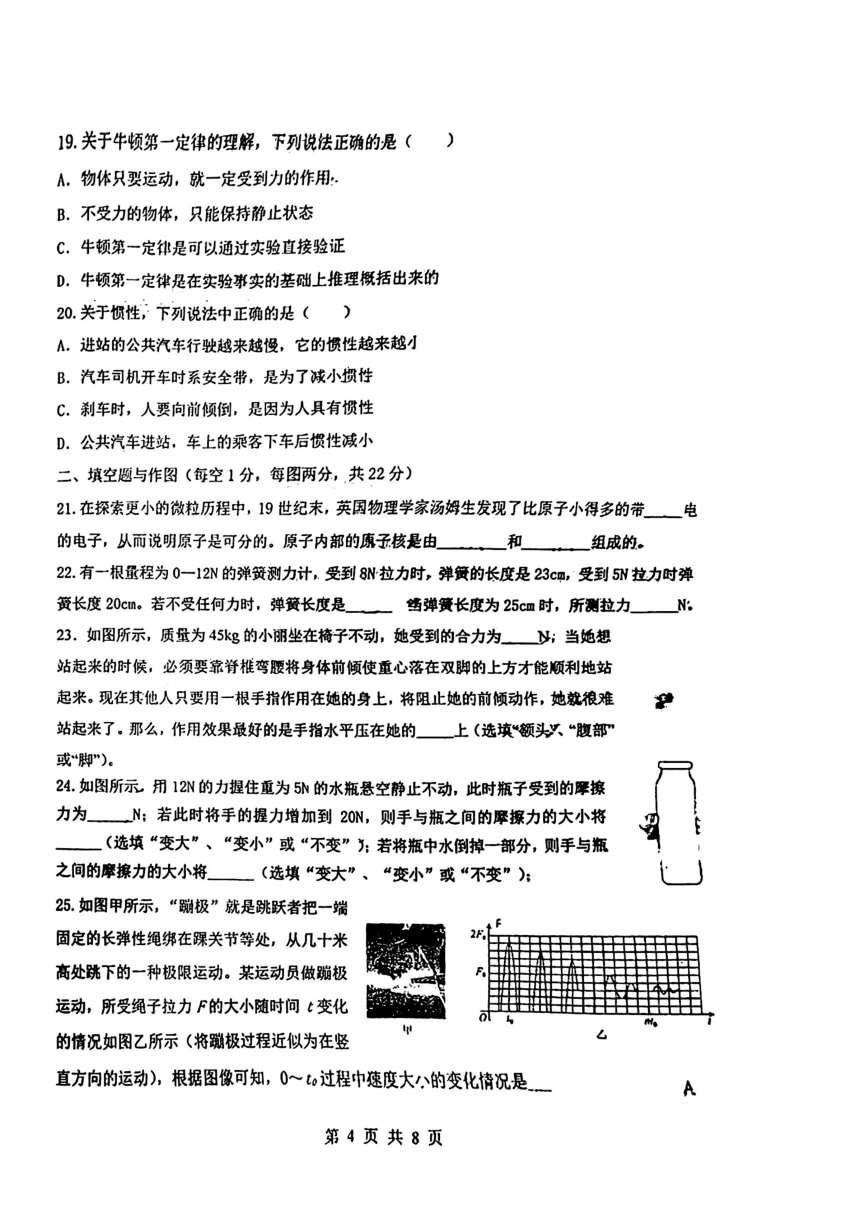 陕西省西安市工业大学附属中学2023-2024学年八年级下学期期中物理试题（PDF无答案）