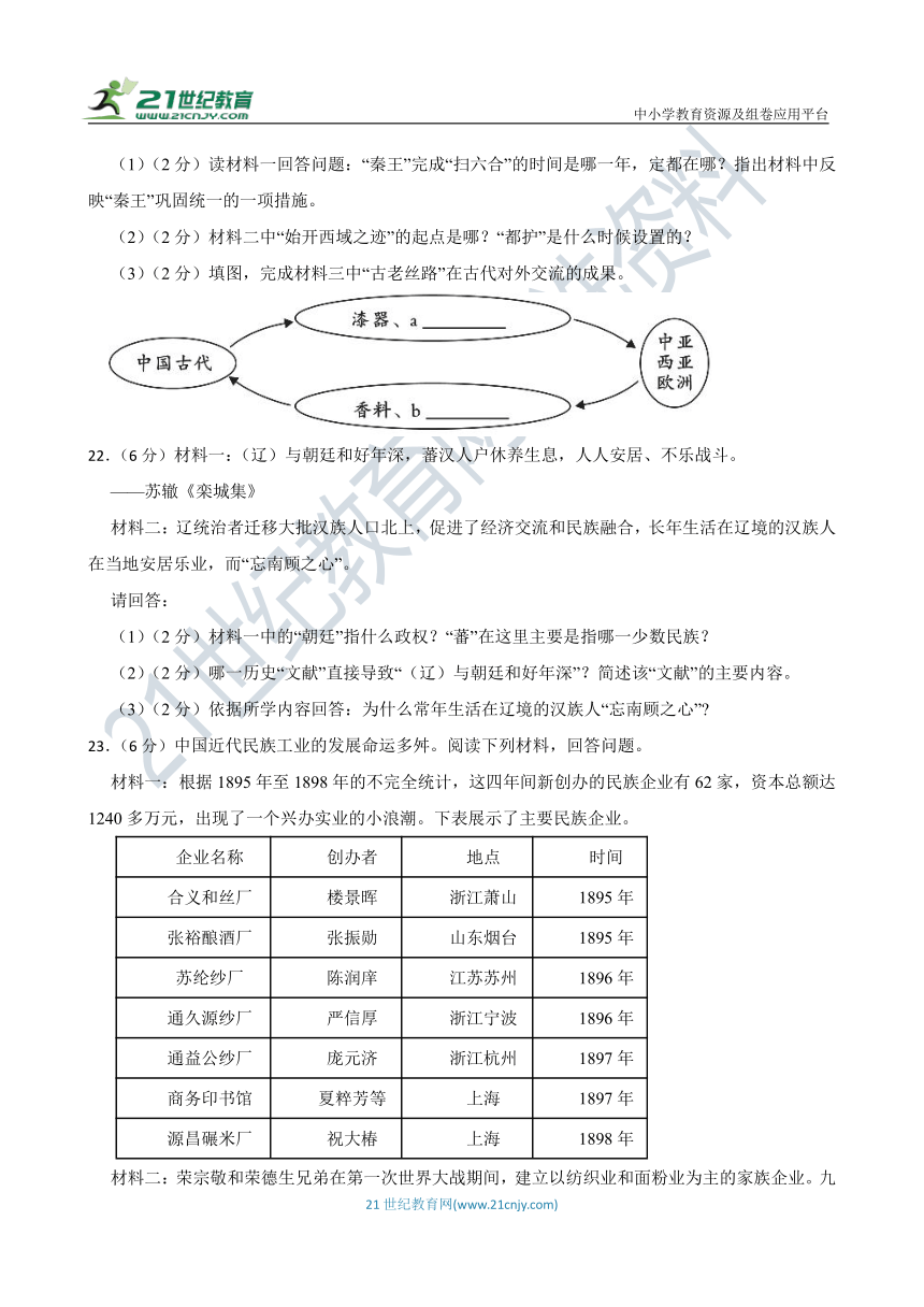 2023年河南中考 仿真模拟 历史试卷（一）