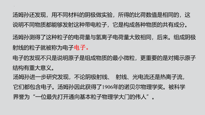 物理人教版（2019）选择性必修第三册4.3 原子的核式结构模型（共24张ppt）