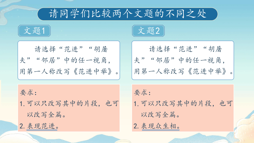 九年级上册第六单元写作学习改写——改变叙事角度 第2课时课件（共38张PPT）