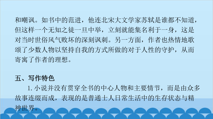 统编版语文九年级下册 第三单元 名著阅读跟踪 课件(共33张PPT)