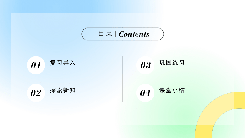 人教版八年级上册14.1.4   整式的乘法  课件  (共37张PPT)