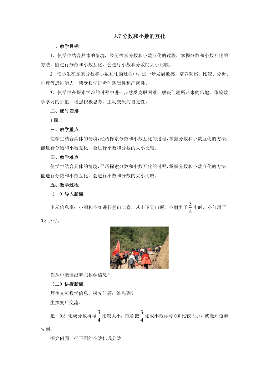 小学数学 青岛版（六三制） 五年级下册 三 剪纸中的数学——分数加减法（一）3.7分数和小数的互化（教案）