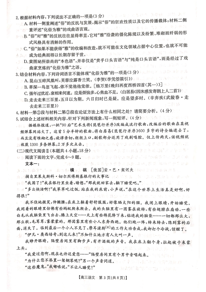 2023届辽宁省营口市部分学校高考模拟演练语文试题（PDF版无答案）