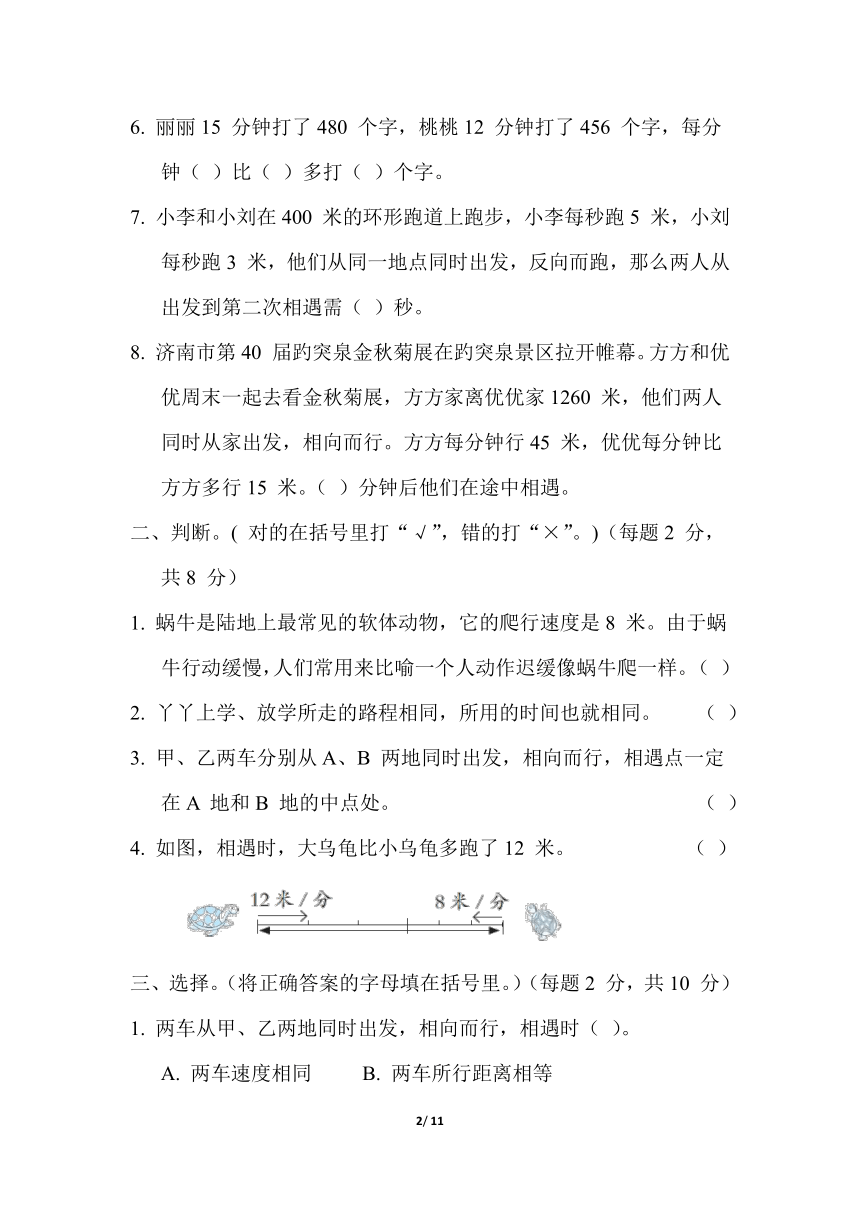 四年级上册数学试题-第六单元 解决问题（含答案）青岛版