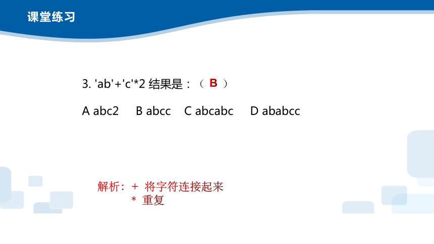 浙教版（2019）高中信息技术必修1  第三章 算法的程序实现 本章小结（习题） 课件(共29张PPT)