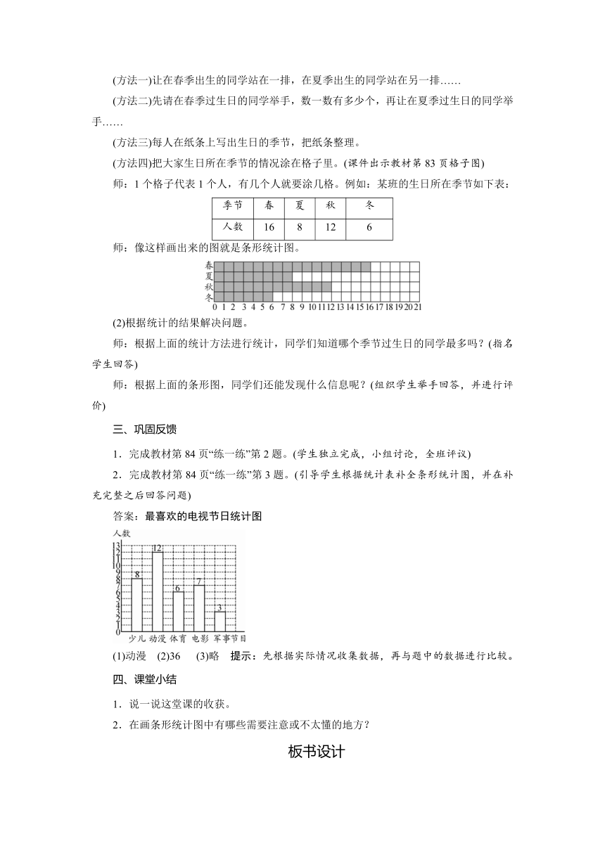 北师大版 四年级数学下册6.1　生　日   教案