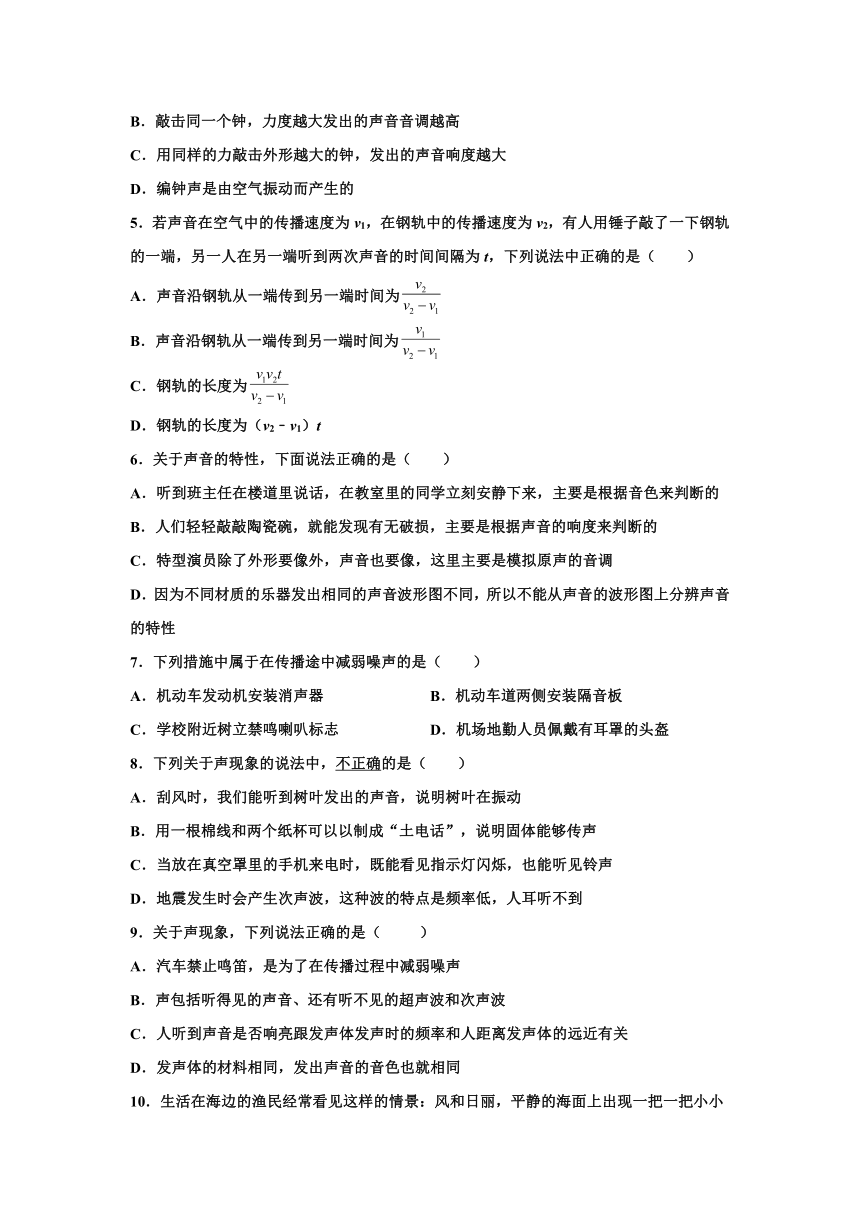 第三章声专题训练（2）2021-2022学年教科版物理八年级上册（含答案）