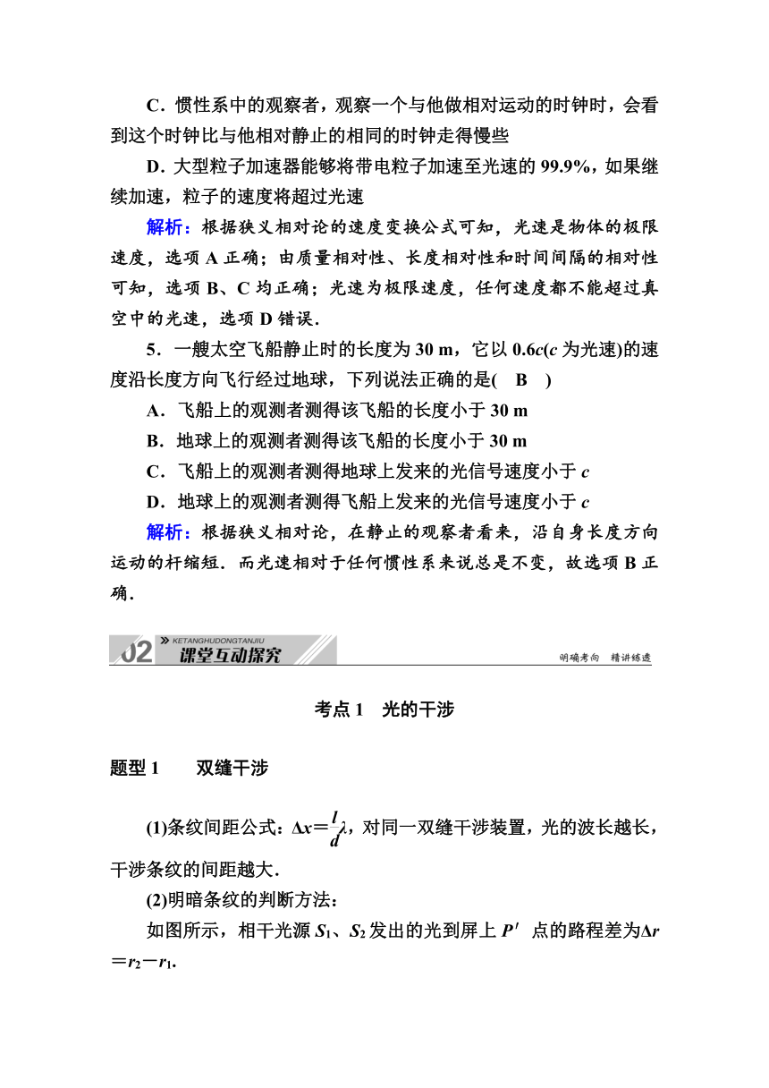 2021高三物理人教版一轮学案 第十五单元  第2讲 光的波动性 电磁波 相对论  Word版含解析