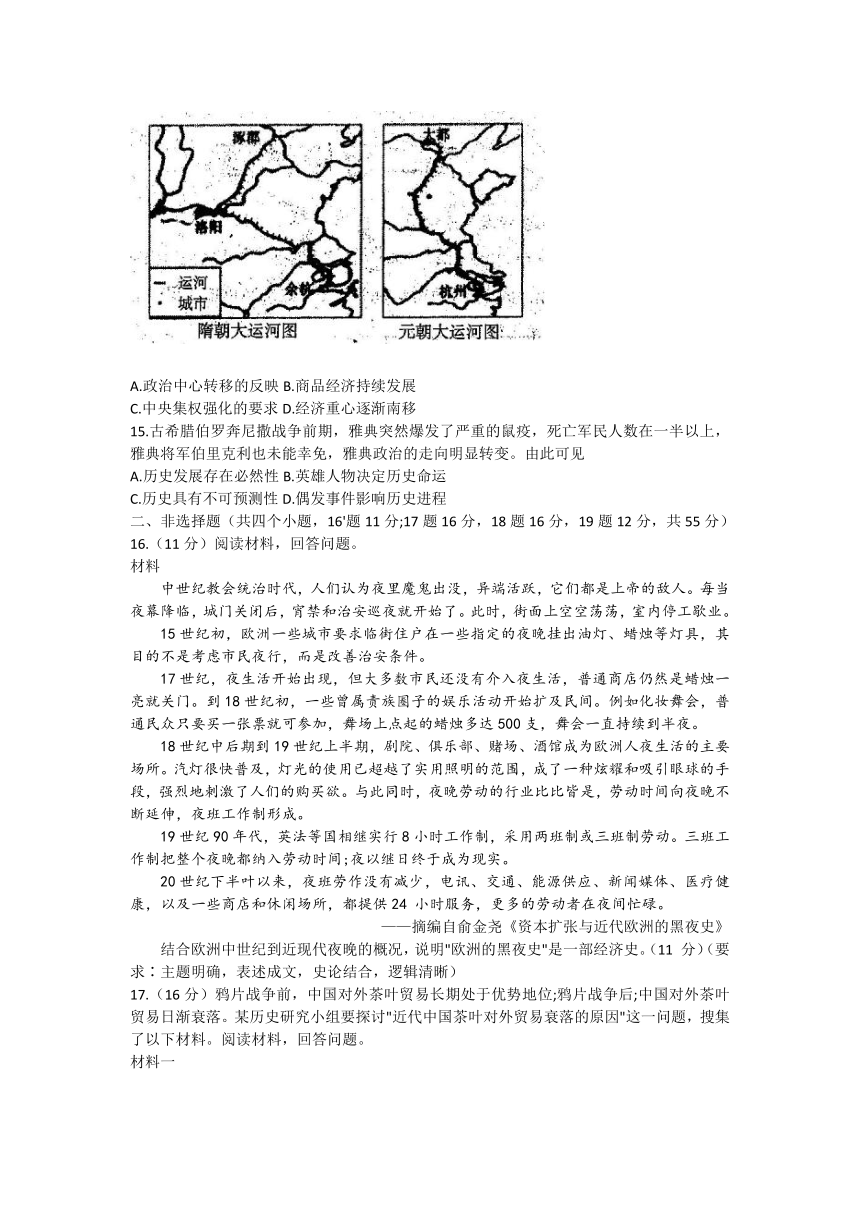 山东省烟台招远市第二中学2021-2022学年高二12月月考历史试题（Word版含答案）