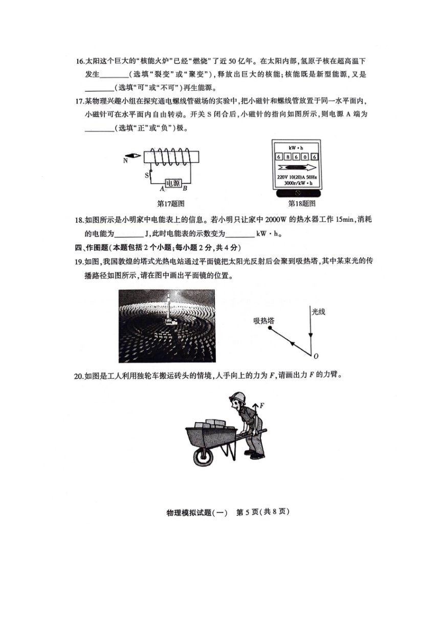 山东省聊城市东昌府区2023年中考第一次模拟物理试题（图片版含答案）