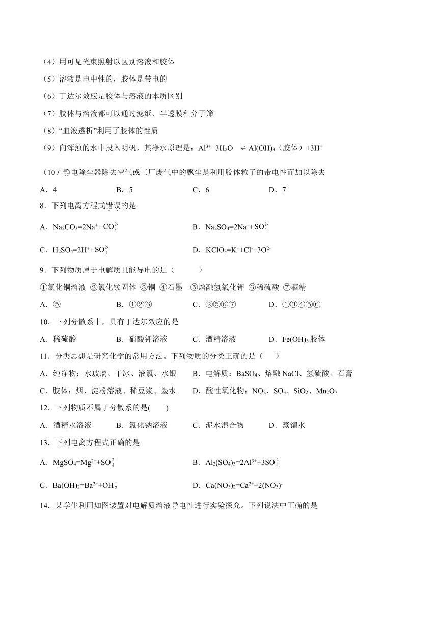 1.3物质的分散系 强化习题——苏教版（2020）必修第一册（word版 含解析）