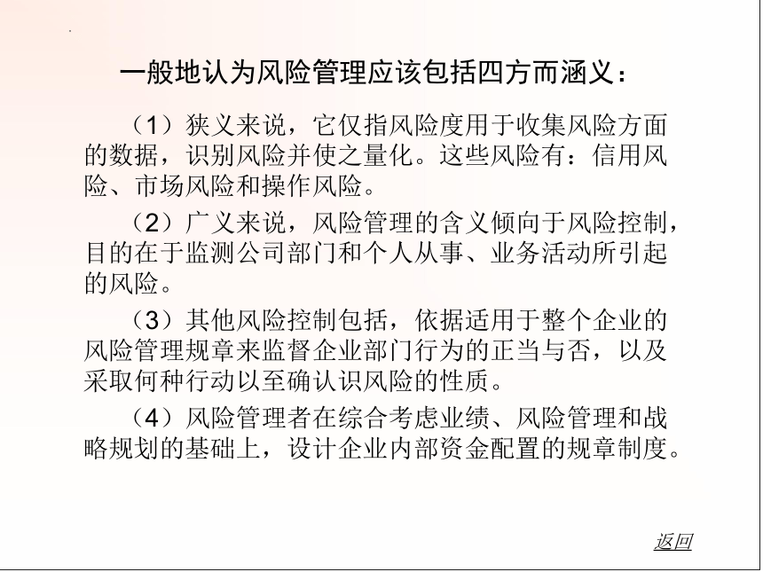 《电子商务概论——商务视角》第07章电子商务风险管理课件(共24张PPT)