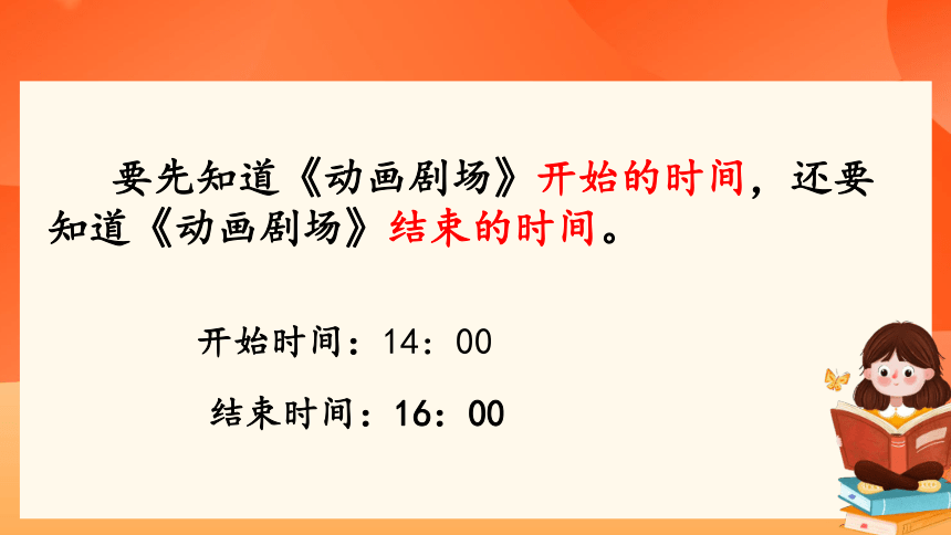 苏教版三年级下册第五单元第四课时《求简单的经过时间》课件(共22张PPT)