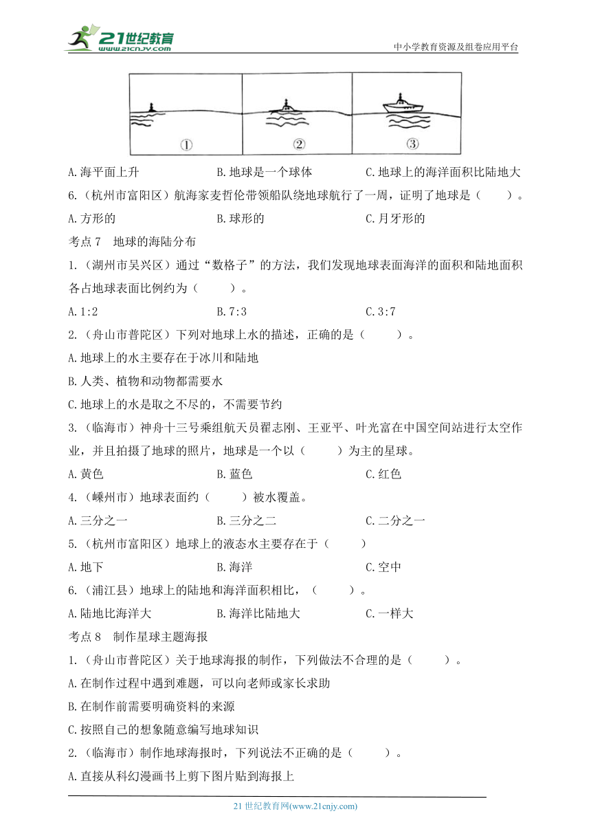 三年级科学下册（教科版）真题调研·考点梳理 专项3 太阳、地球和月球（含答案）