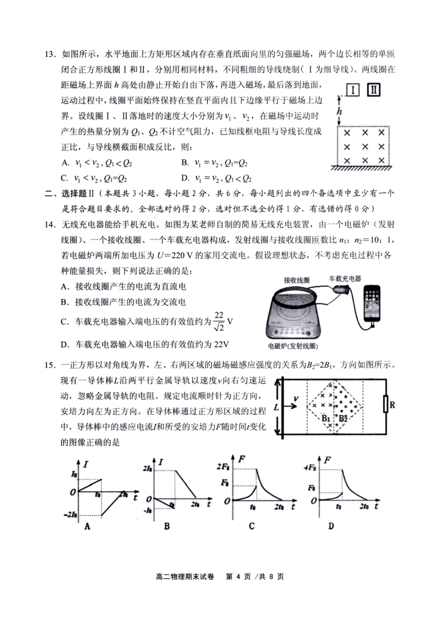 浙江省绍兴柯桥区2021-2022学年高二上学期期末教学质量调测物理试题（扫描版含答案）