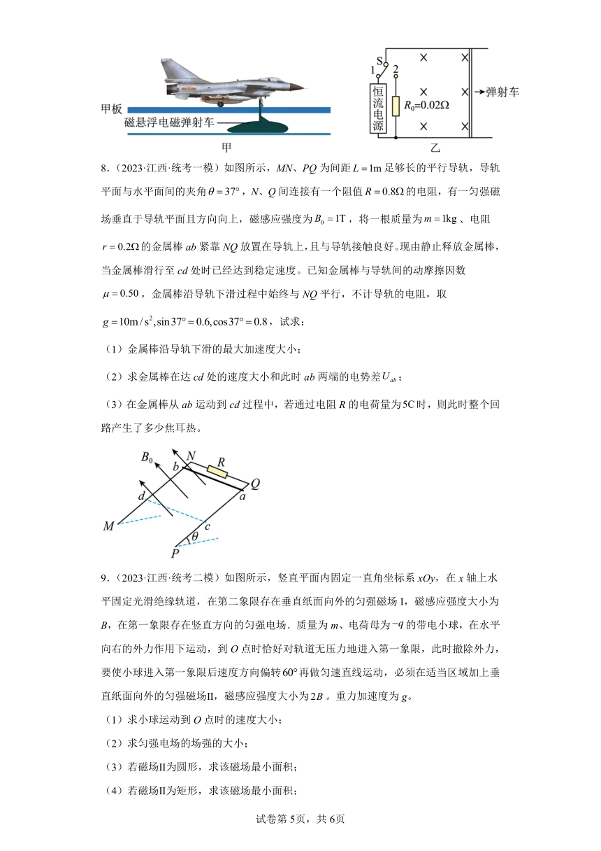 江西省2023年高考物理模拟试题知识点分类训练：电磁学解答题（含解析）