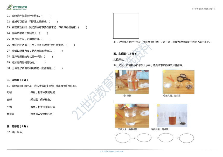 科教版小学科学一年级下册期末阶段质量调研卷（一）（含答案）