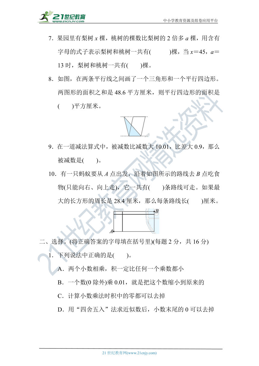 苏教版五年级数学上册 名校期末培优测试提升卷（二）(含答案及解析)