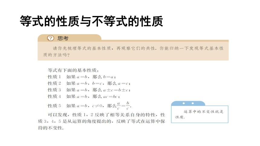 基于数学整体性的单元-课时教学设计与实施 课件（77张PPT）