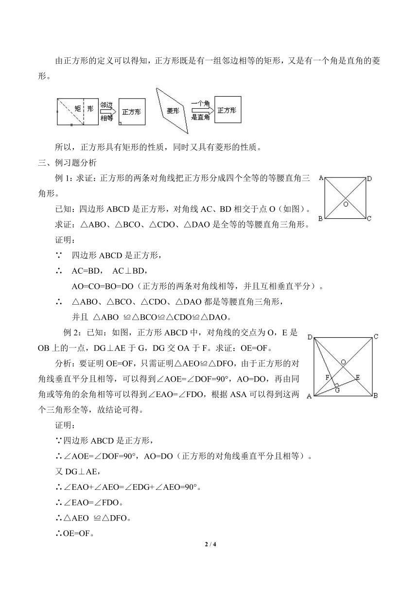 华东师大版八年级下册数学  19.3 正方形 教案