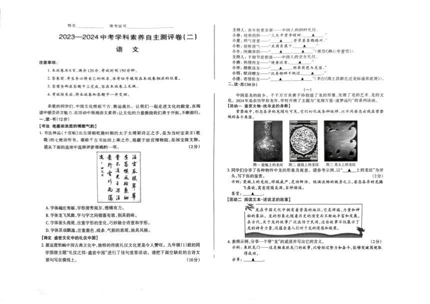 2024年山西省阳泉市多校中考第二次模拟语文试卷（图片版，无答案）
