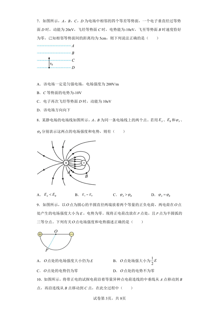 2.2电势与等势面同步练习(word版含答案)