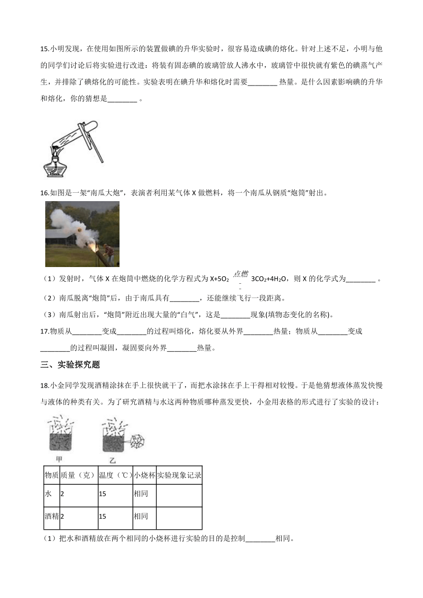 2021年初中（浙教版）科学二轮复习专题11：物态变化 (含解析)