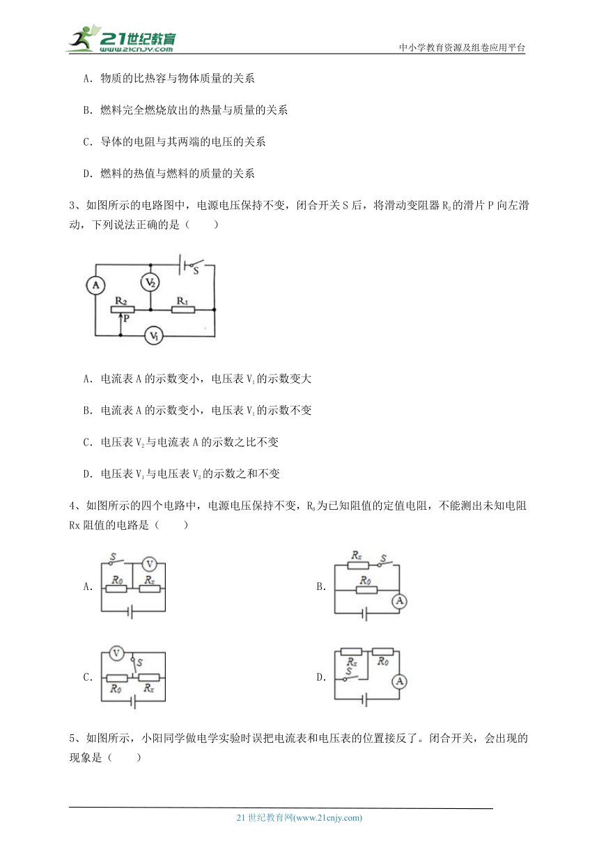 【同步训练卷】北师大版九年级物理 第12章 欧姆定律 (无超纲含解析)