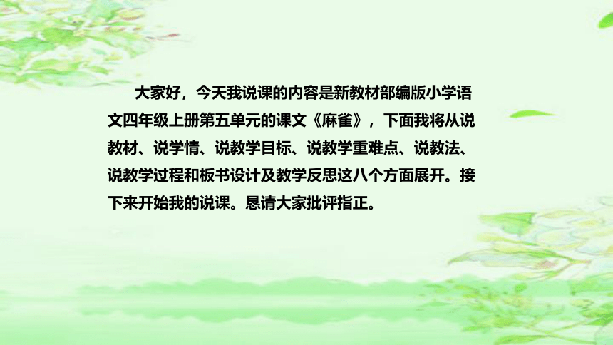 16《麻雀》说课课件(2课时 共45张PPT)