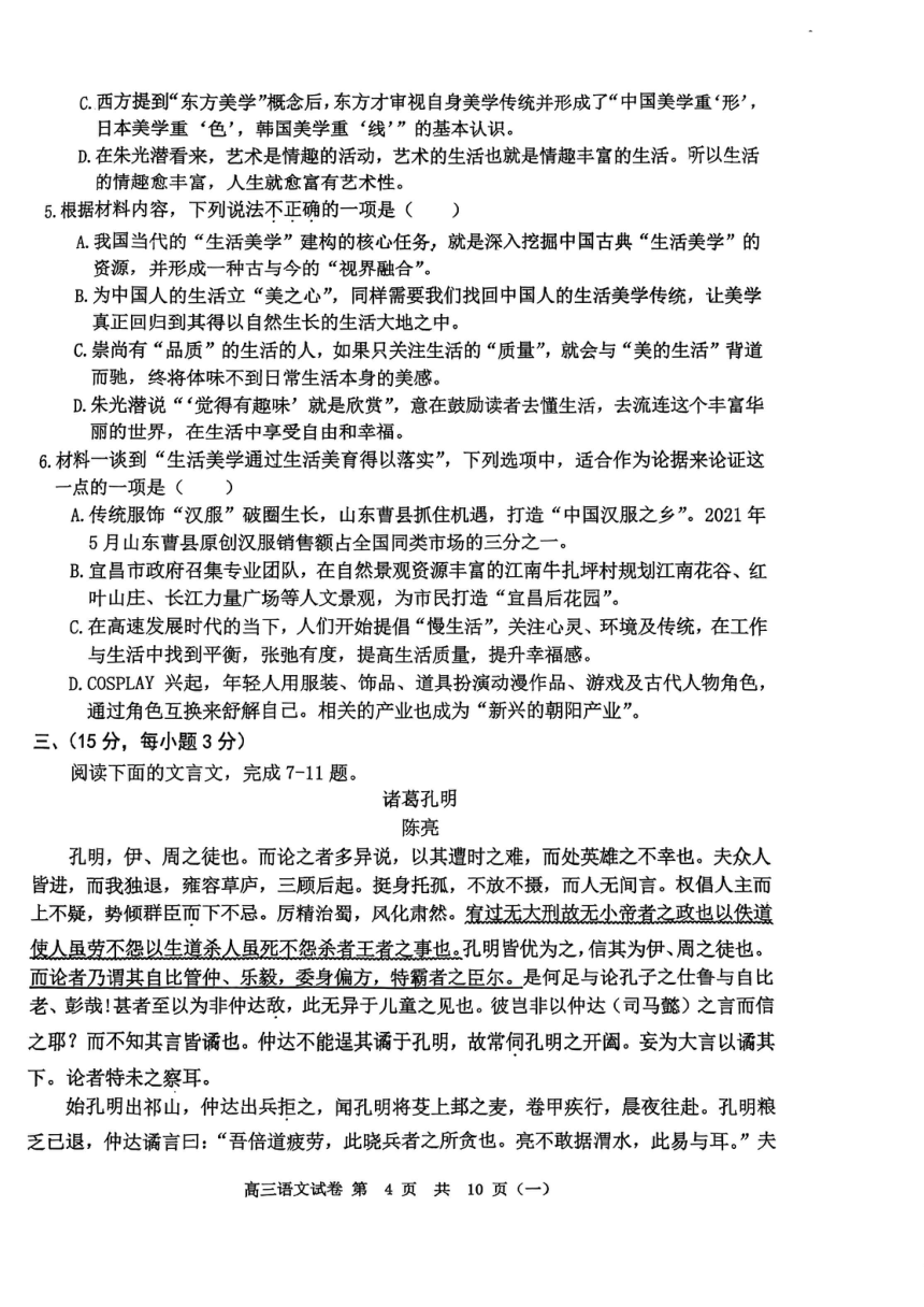 天津河西区2022-2023学年高三下学期一模语文试卷（PDF版无答案）