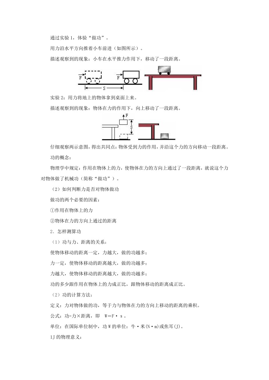 11.1怎样才叫做功教案1-2022-2023学年粤沪版物理九年级上册