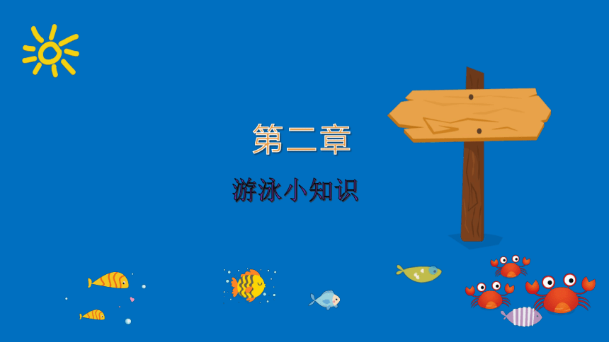 防溺水宣传教育班会课件(共22张PPT)