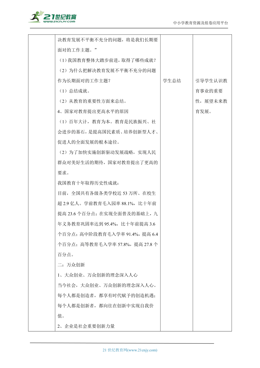 【核心素养目标】2.2创新永无止境 教案（表格式）