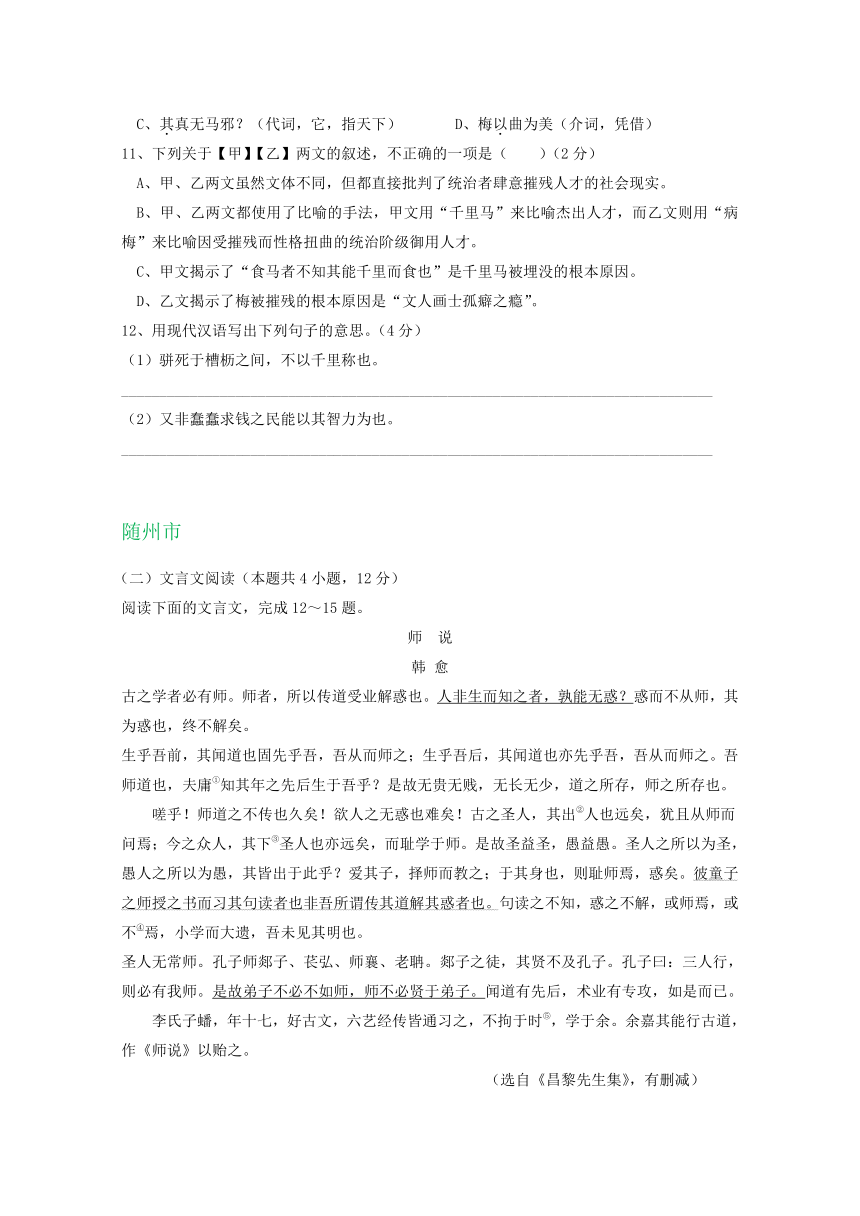 湖北省部分地区2020年中考语文试卷汇编：文言文阅读专题（word含解析）