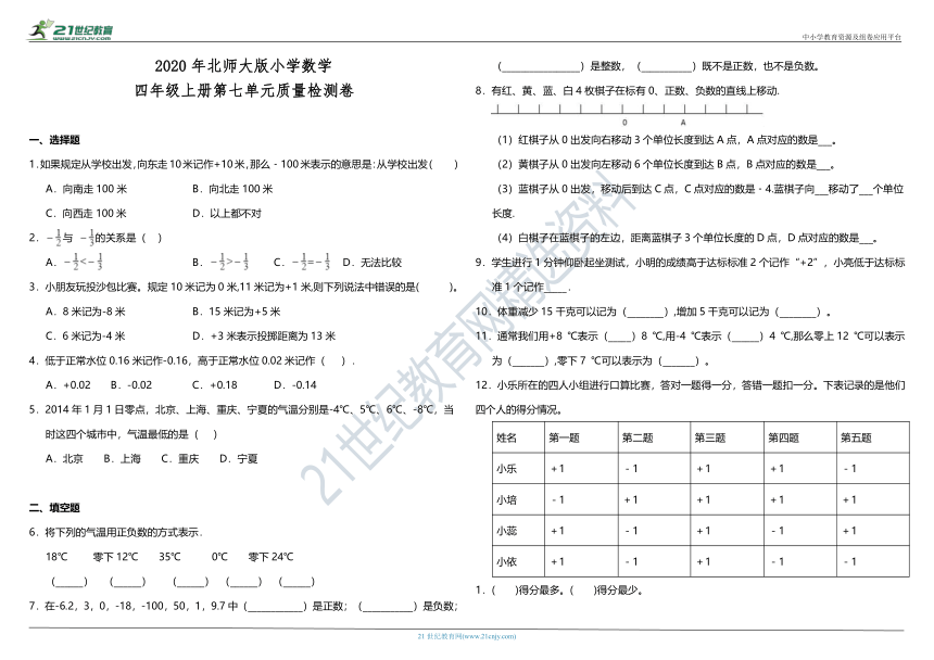 2020年北师大版小学数学四年级上册第七单元质量检测卷（含答案）