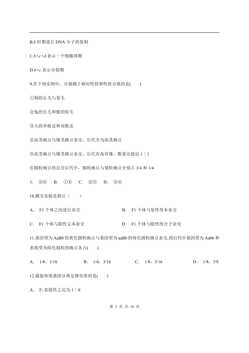 2020-2021学年高一下学期入学考试生物（一）含答案