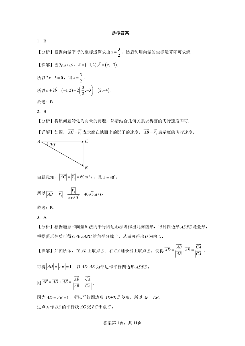 第6章6.3平面向量线性运算的应用 同步练习（含解析）