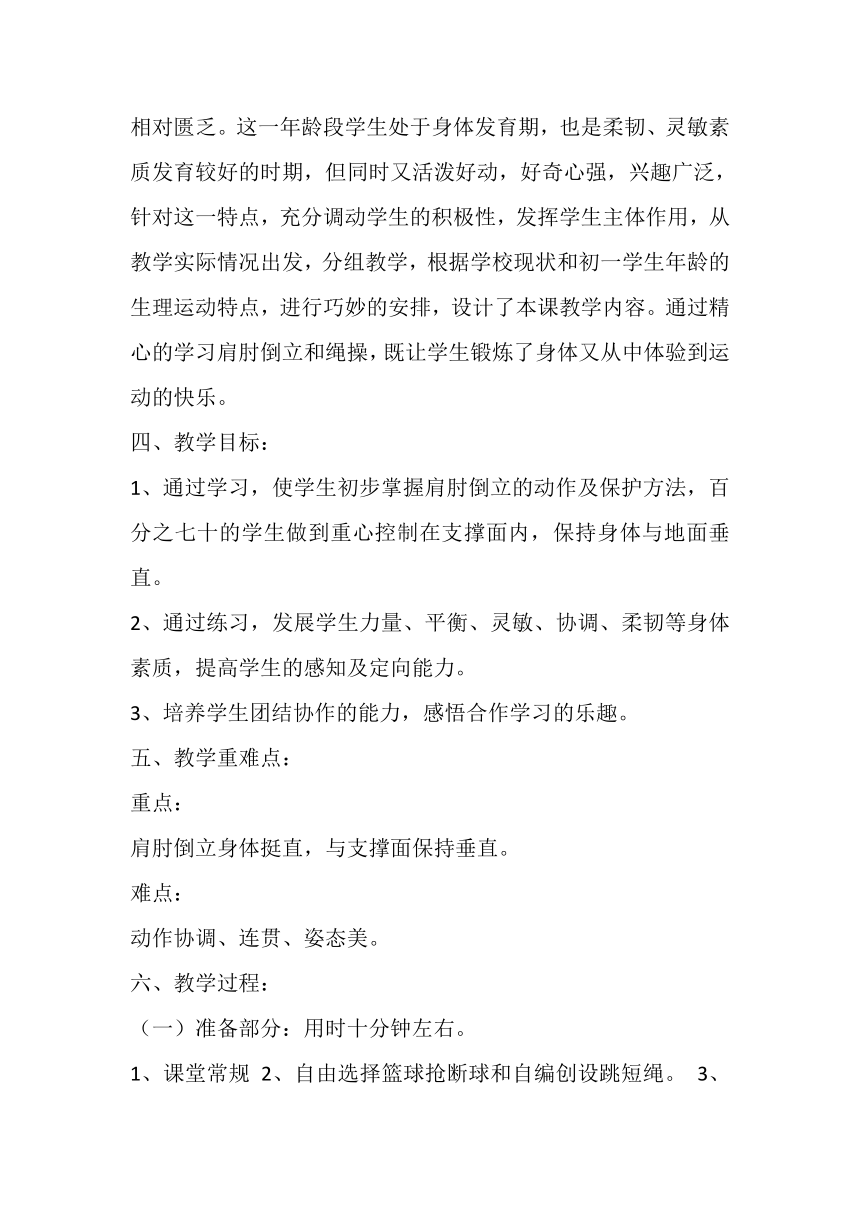 肩肘倒立教案高一上学期体育与健康人教版